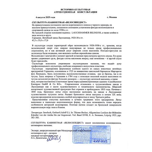 Скульптура в стиле Арт-деко «Велосипедист»