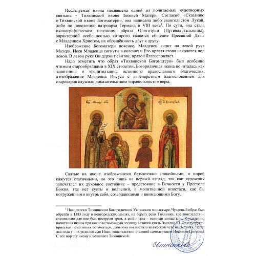 Экспертное заключение МК РФ Свешниковой Г.В