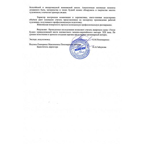 Экспертиза НИНЭ имени П. Третьякова.