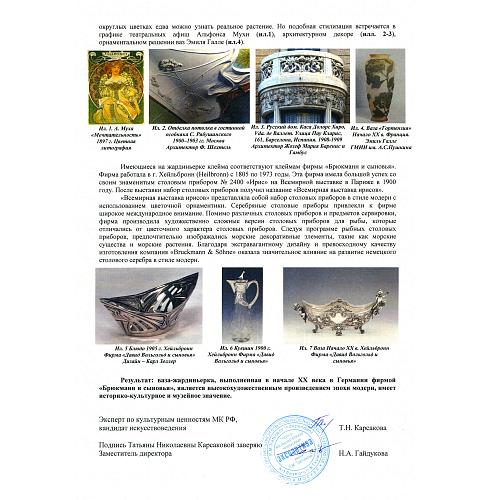 Экспертное заключение НИНЭ им. П.М. Третьякова