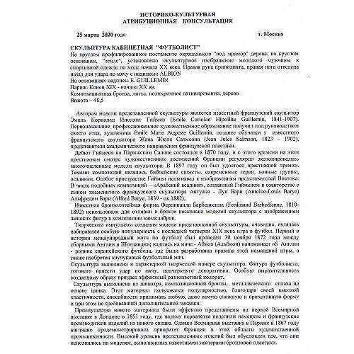 Экспертиза МК РФ к.и.н. Л.А.Дементьва.