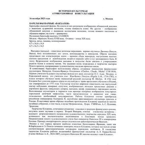 Музейная экспертиза.