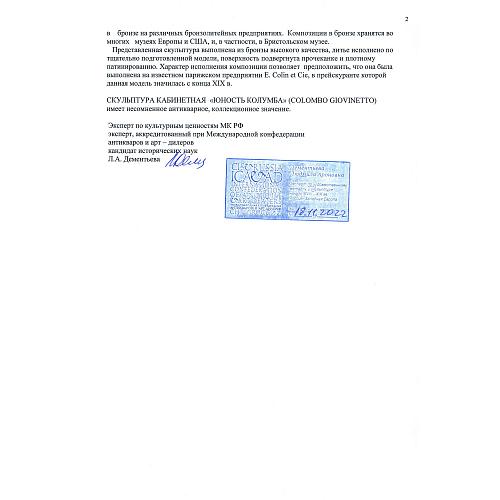 Композиция "Юность Колумба"